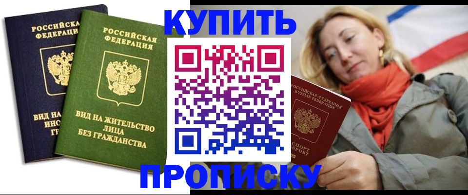 прописка для кредита в Бологом